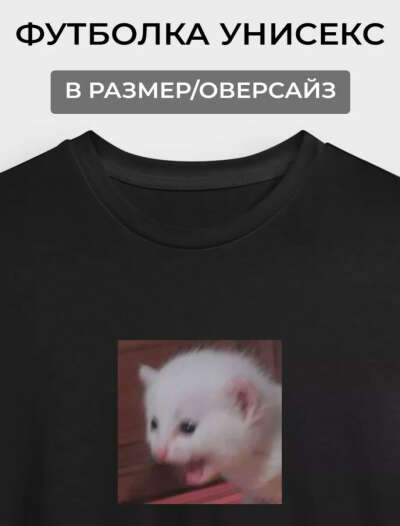 Майка мем с котом