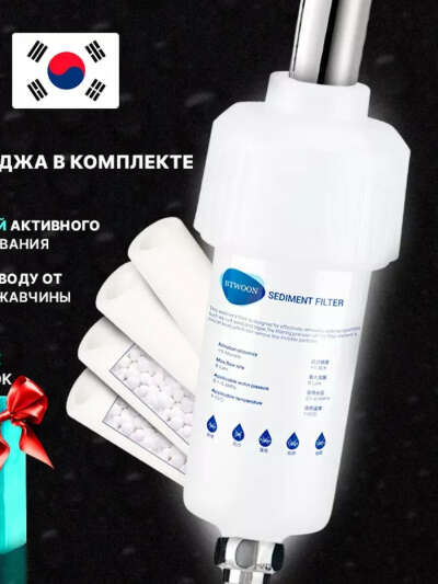 Фильтр для душа