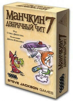 Настольная игра Манчкин 7 Двуручный чит