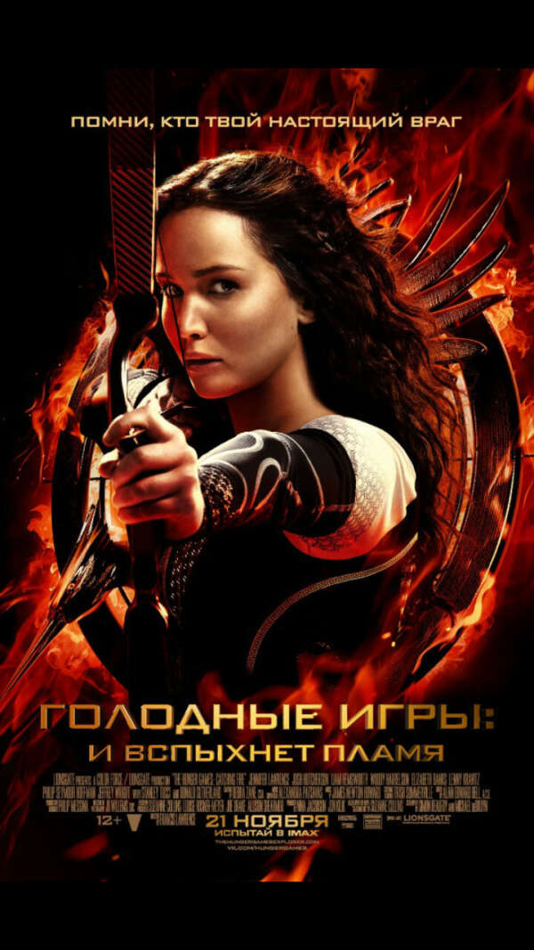 Посмотреть голодные игры