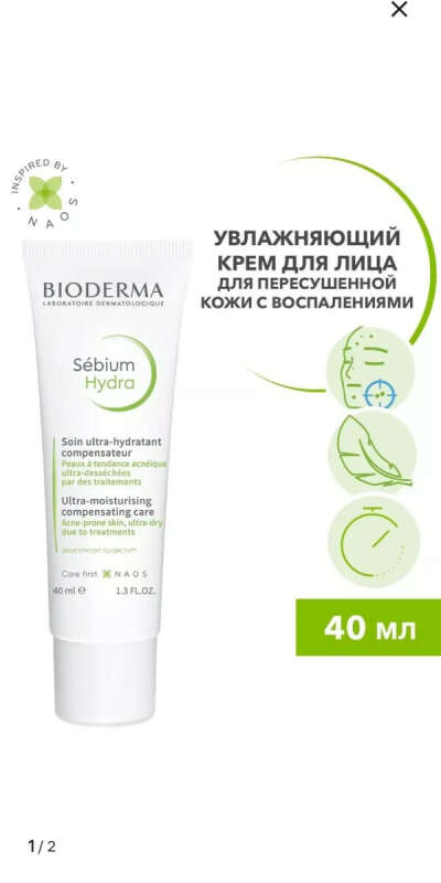 БИОДЕРМА СЕБИУМ ГИДРА крем, 40 мл BIODERMA