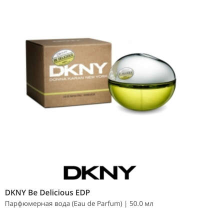 DKNY Be Delicious EDP Парфюмерная вода (Eau de Parfum) | 50.0 мл