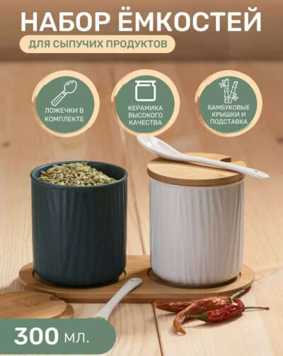 Керамические баночки для специй