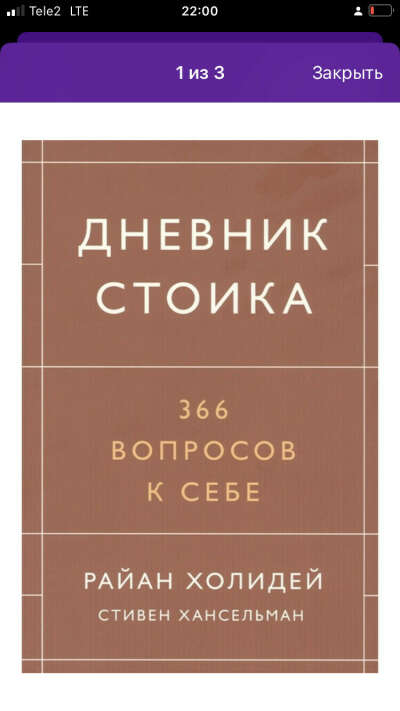 Дневник стоика