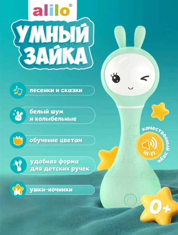 Умный зайка Alilo