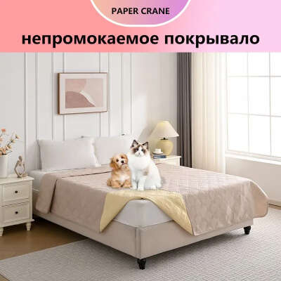 PAPER CRANE Покрывало водонепроницаемый, Лавсан с размерами: 210 см х 260 см