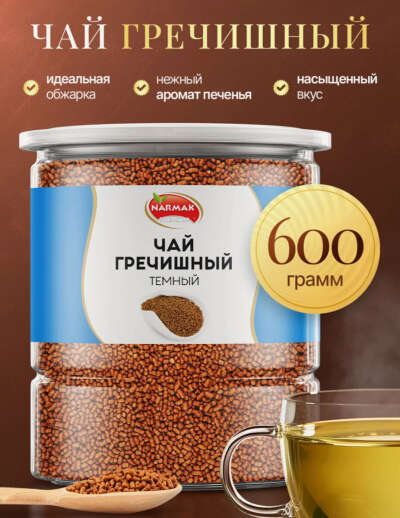 Натуральный гречишный чай