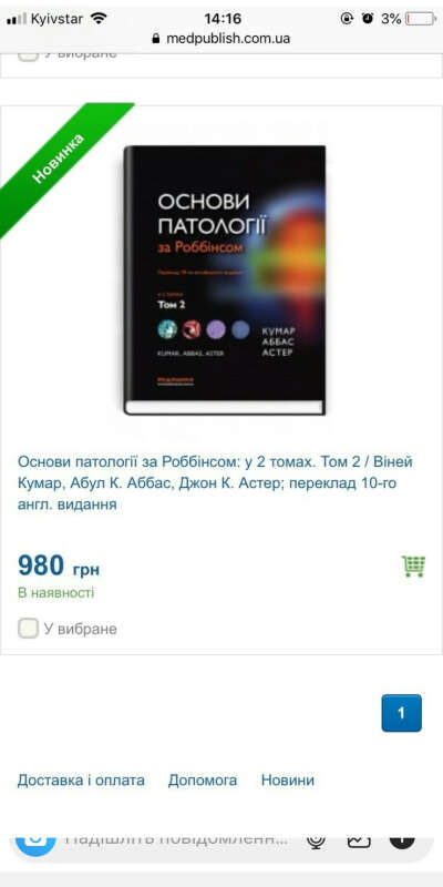 Книга "Основи патології"Робінсона