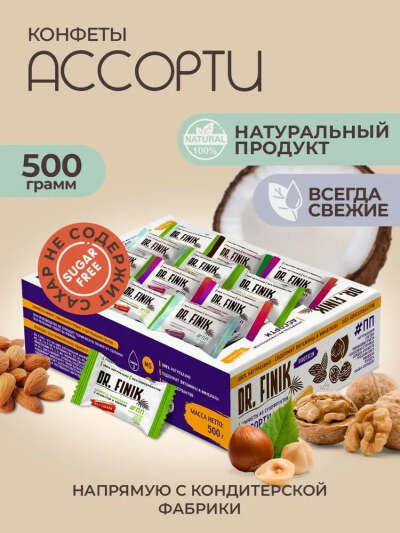 Конфетки
