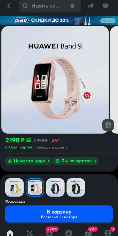 Умные часы