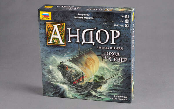 Игра Андор- Поход на север