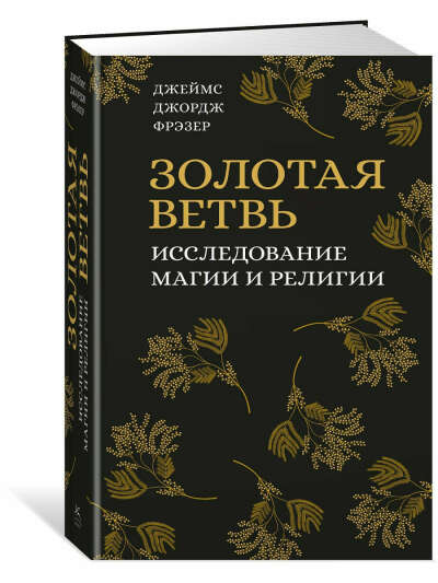 Золотая Ветвь