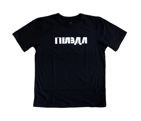 Футболка «ПРАВДА»