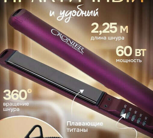 Выпрямитель утюжок для волос