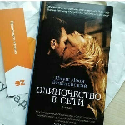 Одиночество в сети