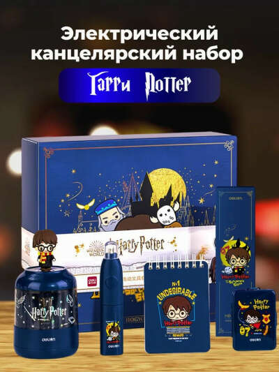 Электрический канцелярский набор Гарри Поттер