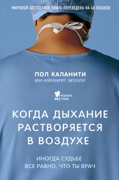 Книга "когда дыхание растворяется в воздухе"
