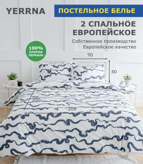 Постельное белье 2сп