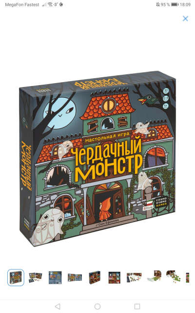 Настольная игра "Чердачный монстр"