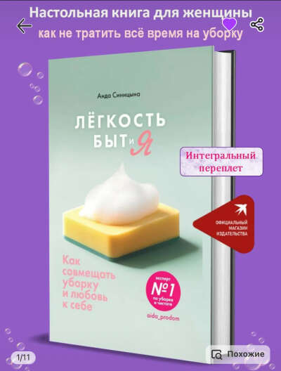 Легкость быт и я