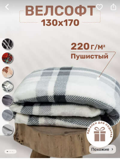 Плед на природу.