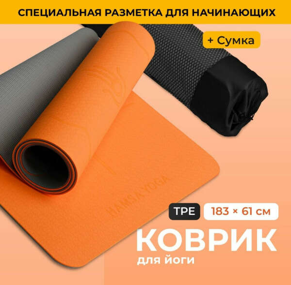 Коврик для йоги