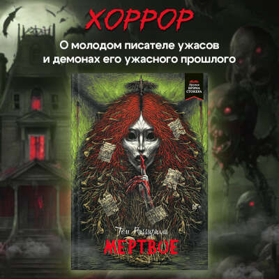 Пиккирилли Том. Мертвое