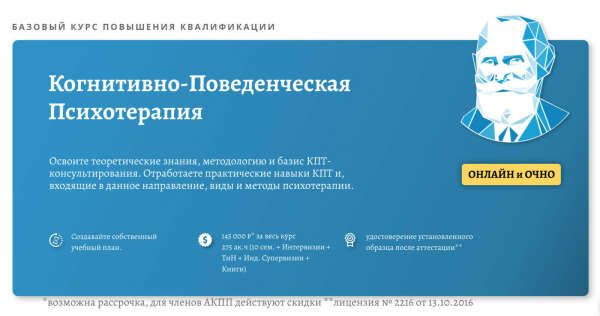 Обучение по когнитивно-поведенческой психологии