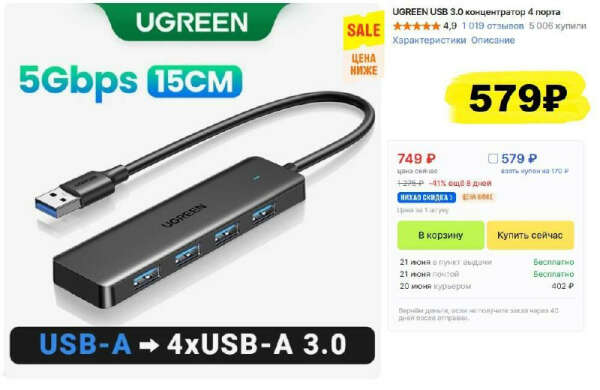 USB-концентратор Ugreen