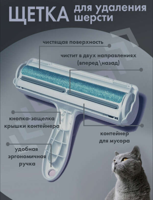 щётка от шерсти