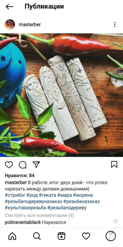 Чур Хель из осины
