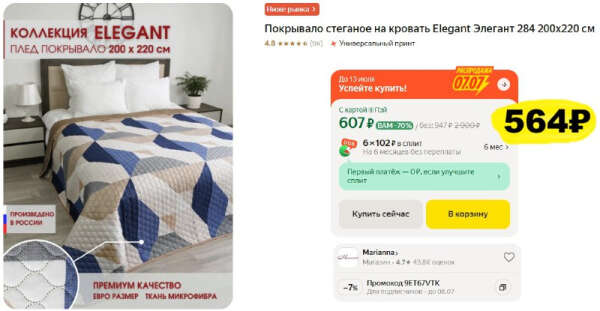Стёганое покрывало на кровать Elegant Элегант 284 размером 200х220 см с промокодом за подписку на магазин