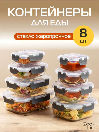 Контейнеры жаропрочные