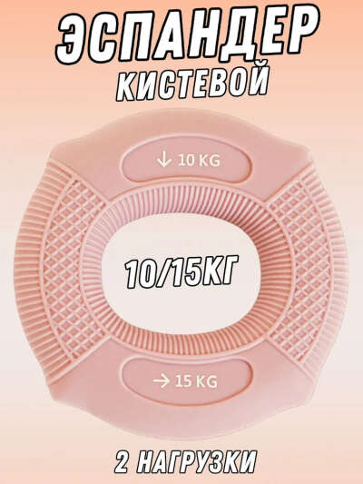 Кистевой эспандер двойной 10-15 кг тренажёр для рук