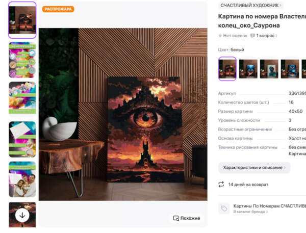 Картина Око Саурона