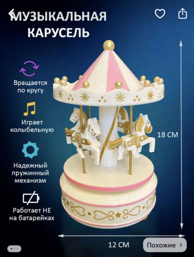 Детская музыкальная шкатулка
