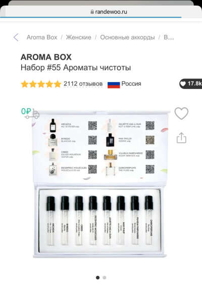 Набор пробников №55 «Ароматы чистоты»