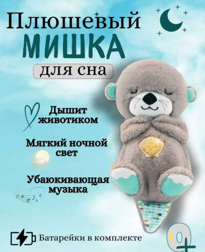 Мишутка для сна