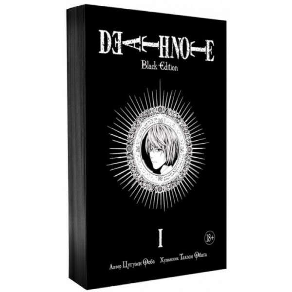 Death Note. Black Edition. Книга 1