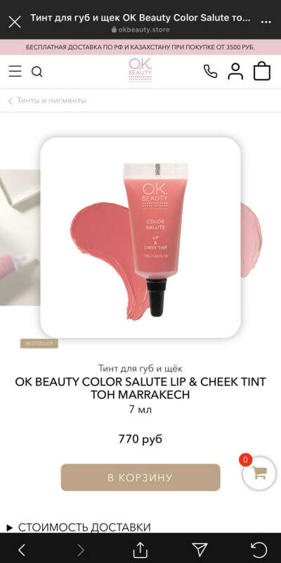 Тинт  OK BEAUTY MARRAKECH