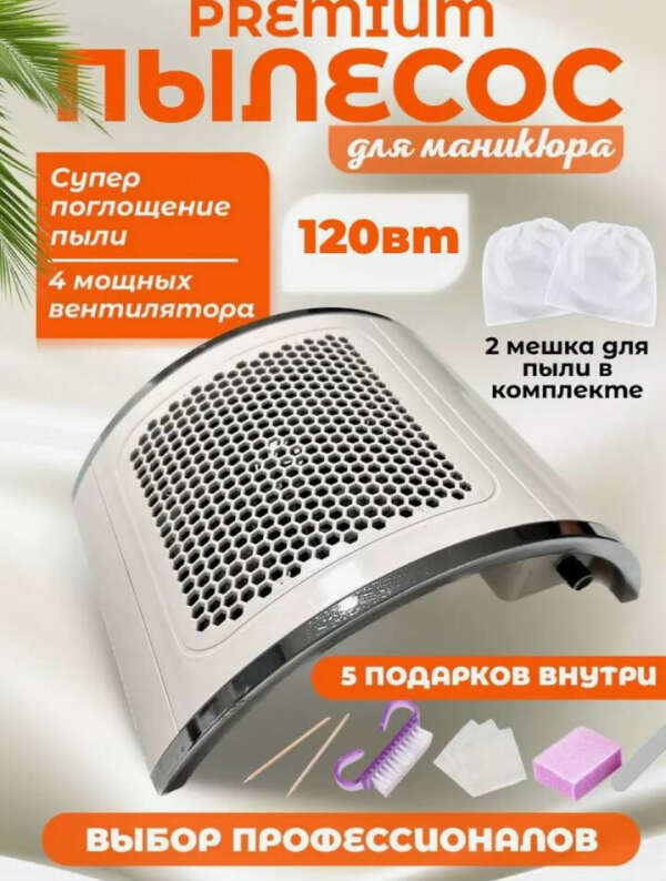 пылесос маникюрный