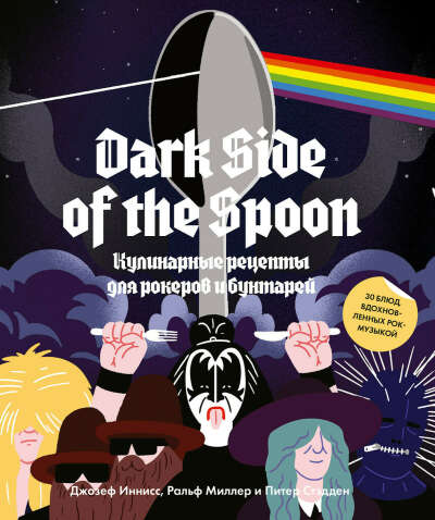 Dark Side of the Spoon E-book