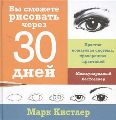 Сможете рисовать через 30 дней