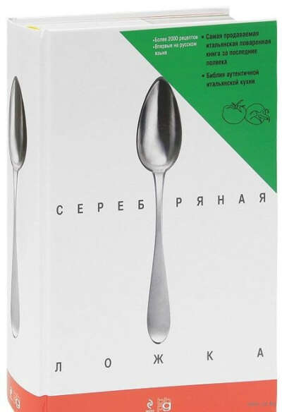 Серебряная ложка - на OZ.by
