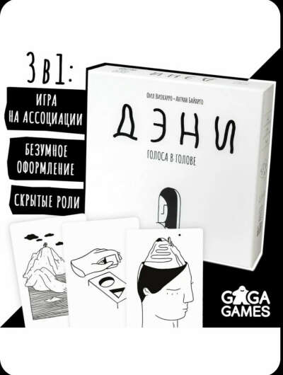 Настольная игра "Дэни"