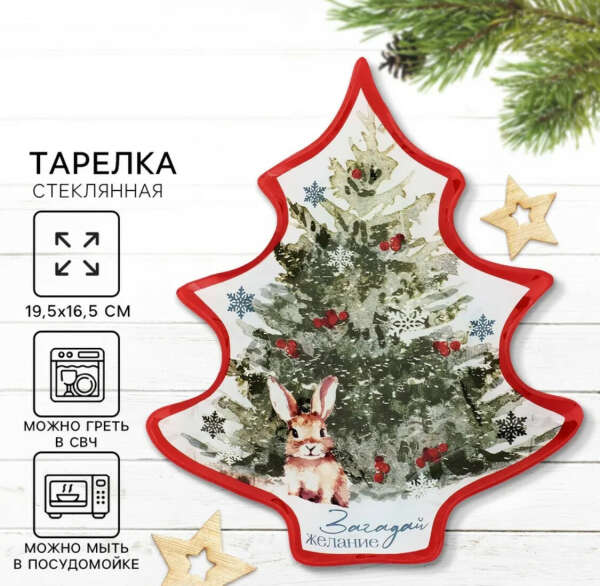 Bazario Тарелка новогодняя сервировочная елочка