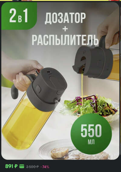 Бутылка для масла