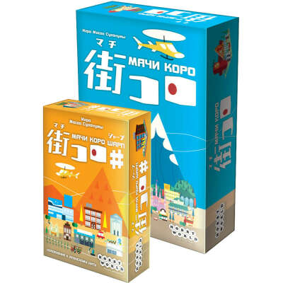 Набор игр 'Мачи Коро': 'Магнат' | Купить настольную игру в магазинах Hobby Games