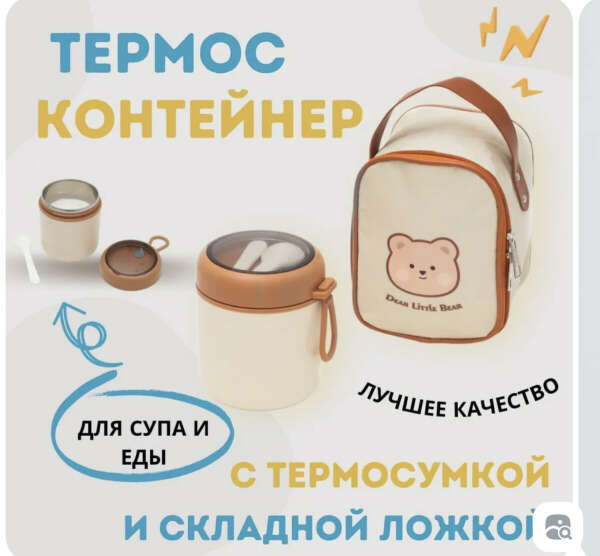 Термос детский в чехольчике