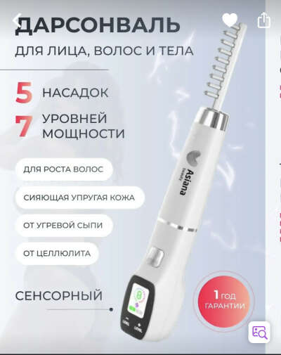 Дарсонваль